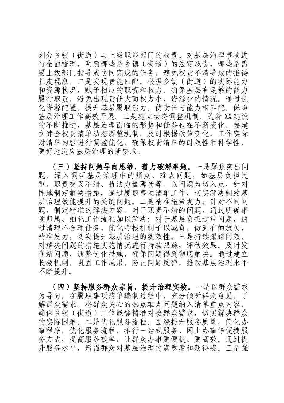 在2025年全面推开乡镇（街道）履职事项清单工作动员部署暨专题培训班上的讲话_第3页
