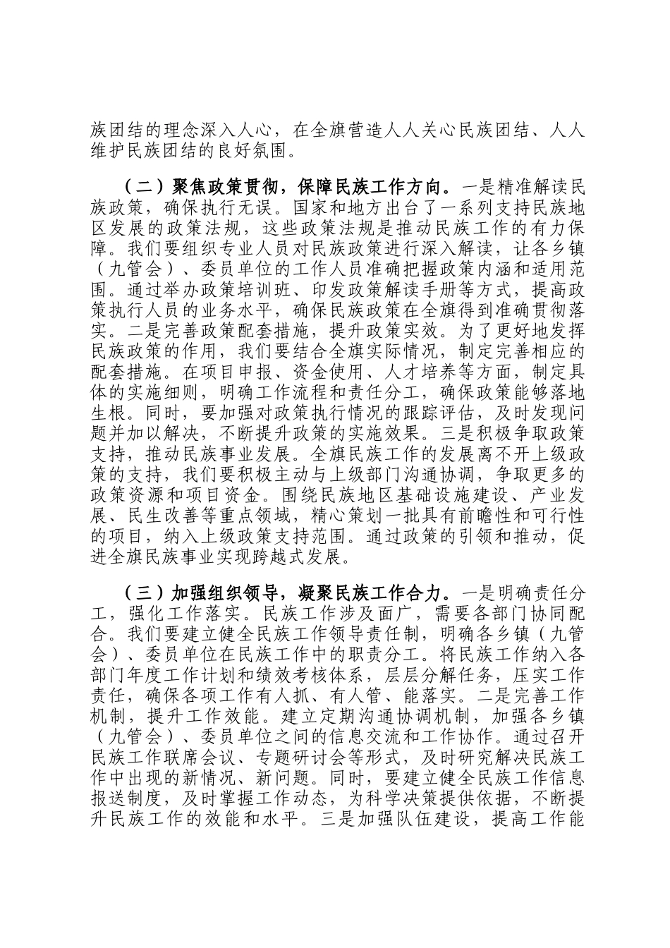 在2025年全旗民族工作推进会暨民委委员全体会议上的讲话_第2页