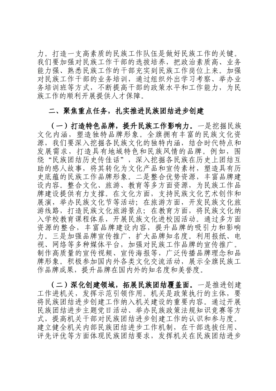 在2025年全旗民族工作推进会暨民委委员全体会议上的讲话_第3页