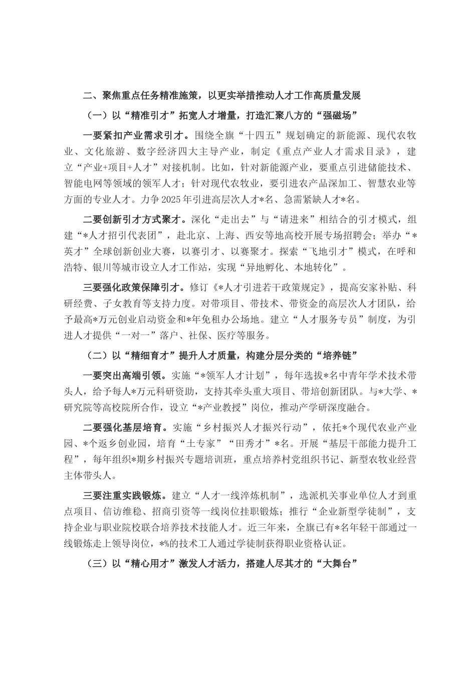 在2025年全旗人才工作会议上的讲话_第2页