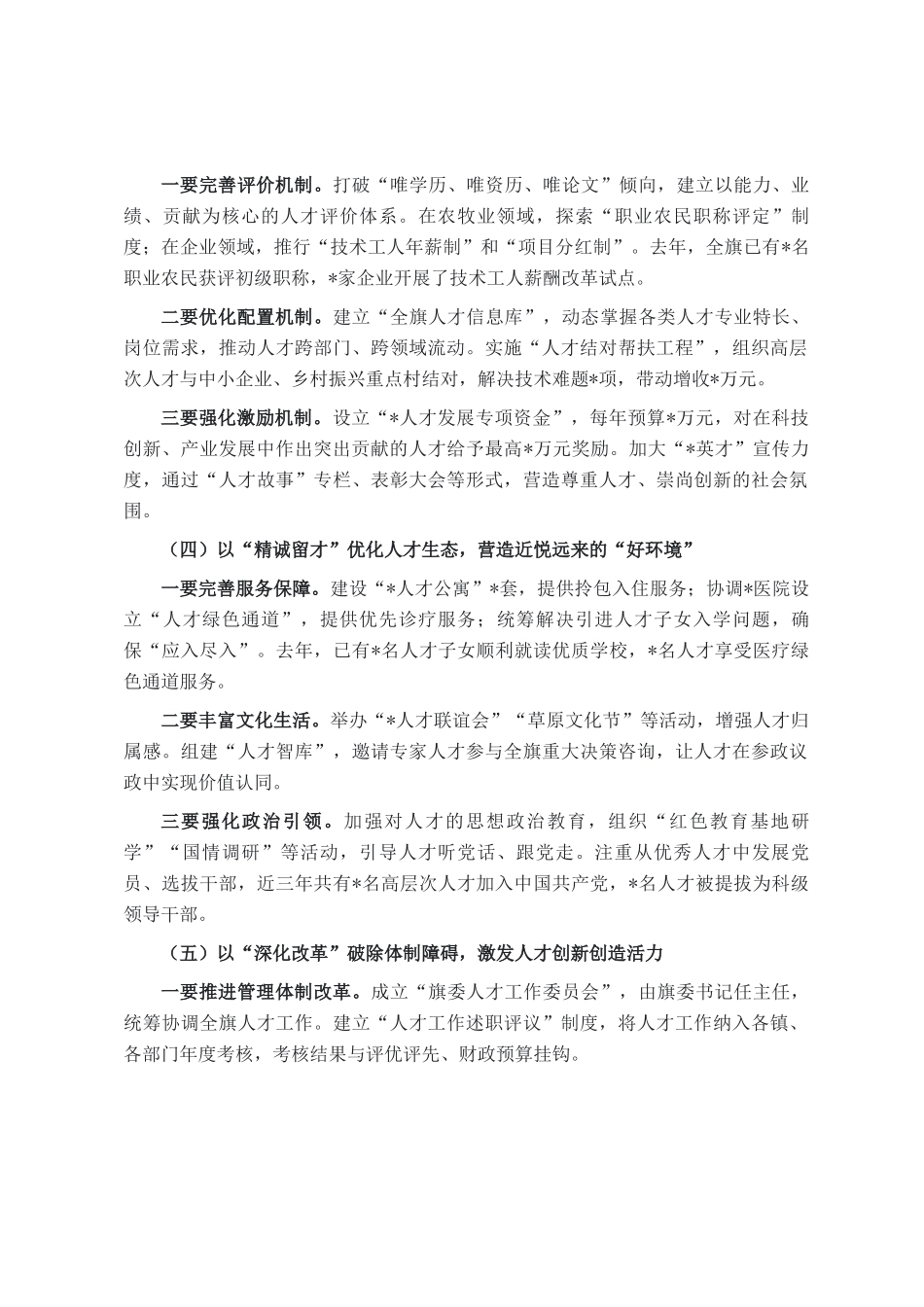 在2025年全旗人才工作会议上的讲话_第3页