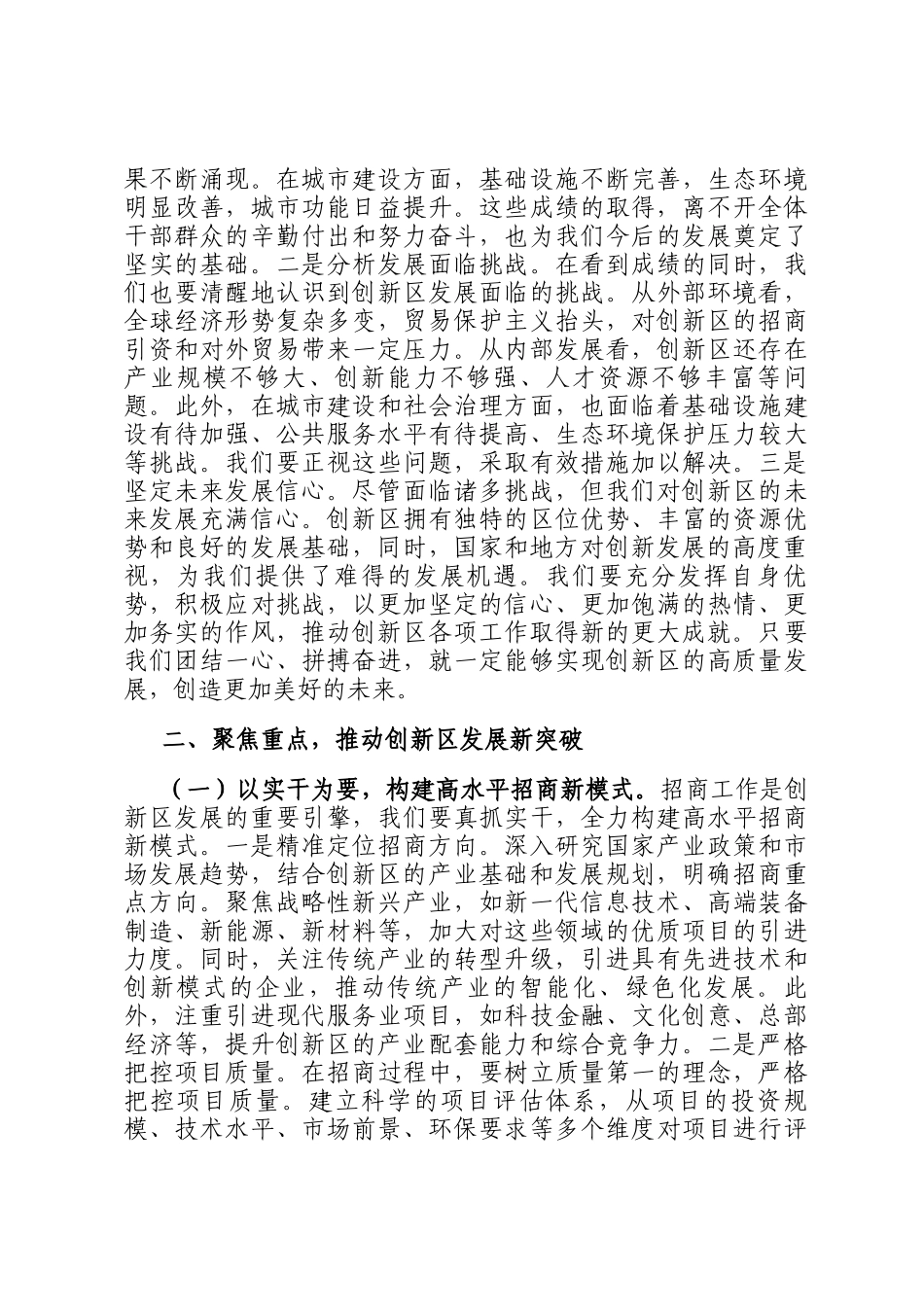在2025年全区工作会议上的讲话_第3页