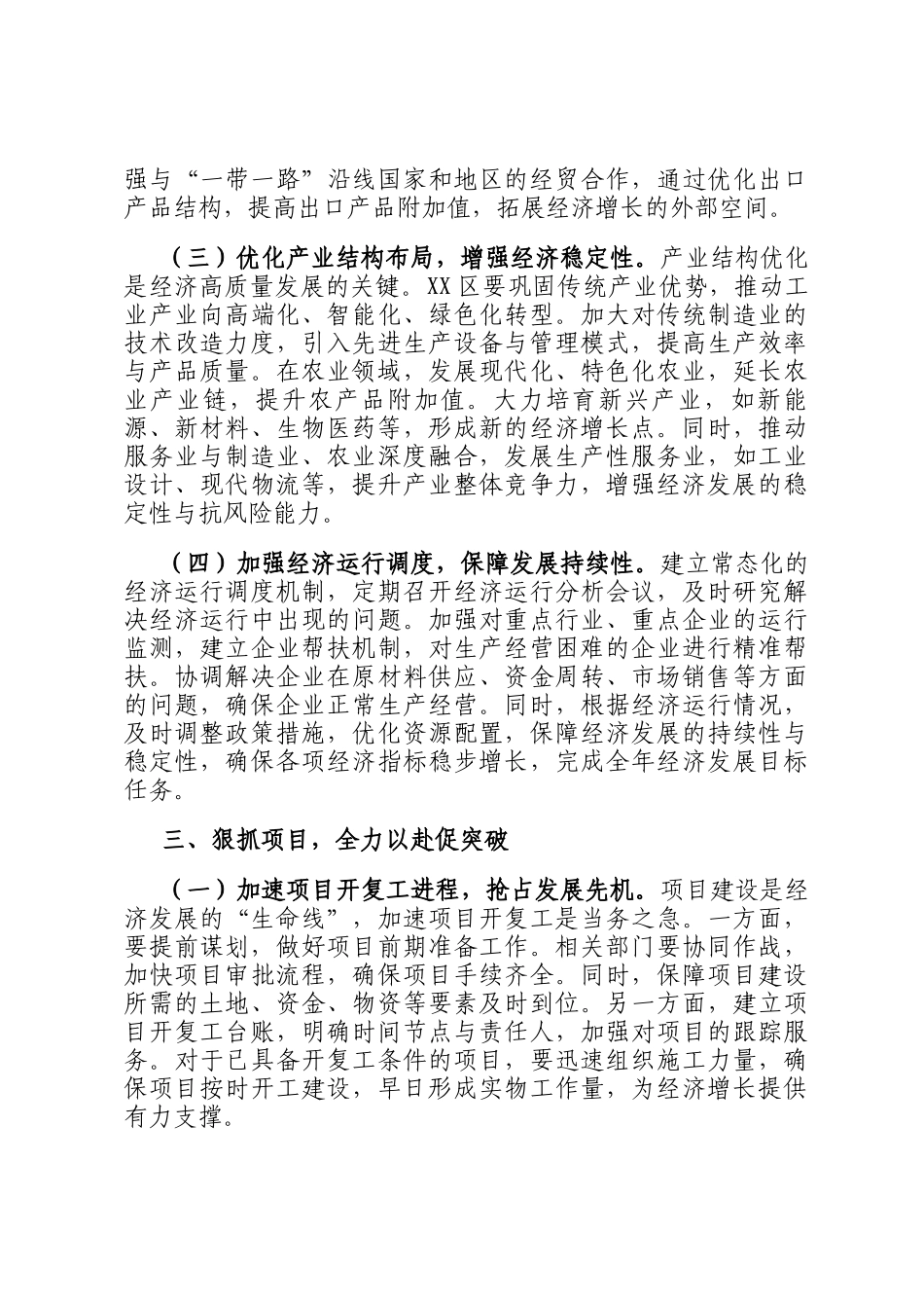 在2025年全区全面振兴新突破三年行动领导小组会议上的讲话_第3页
