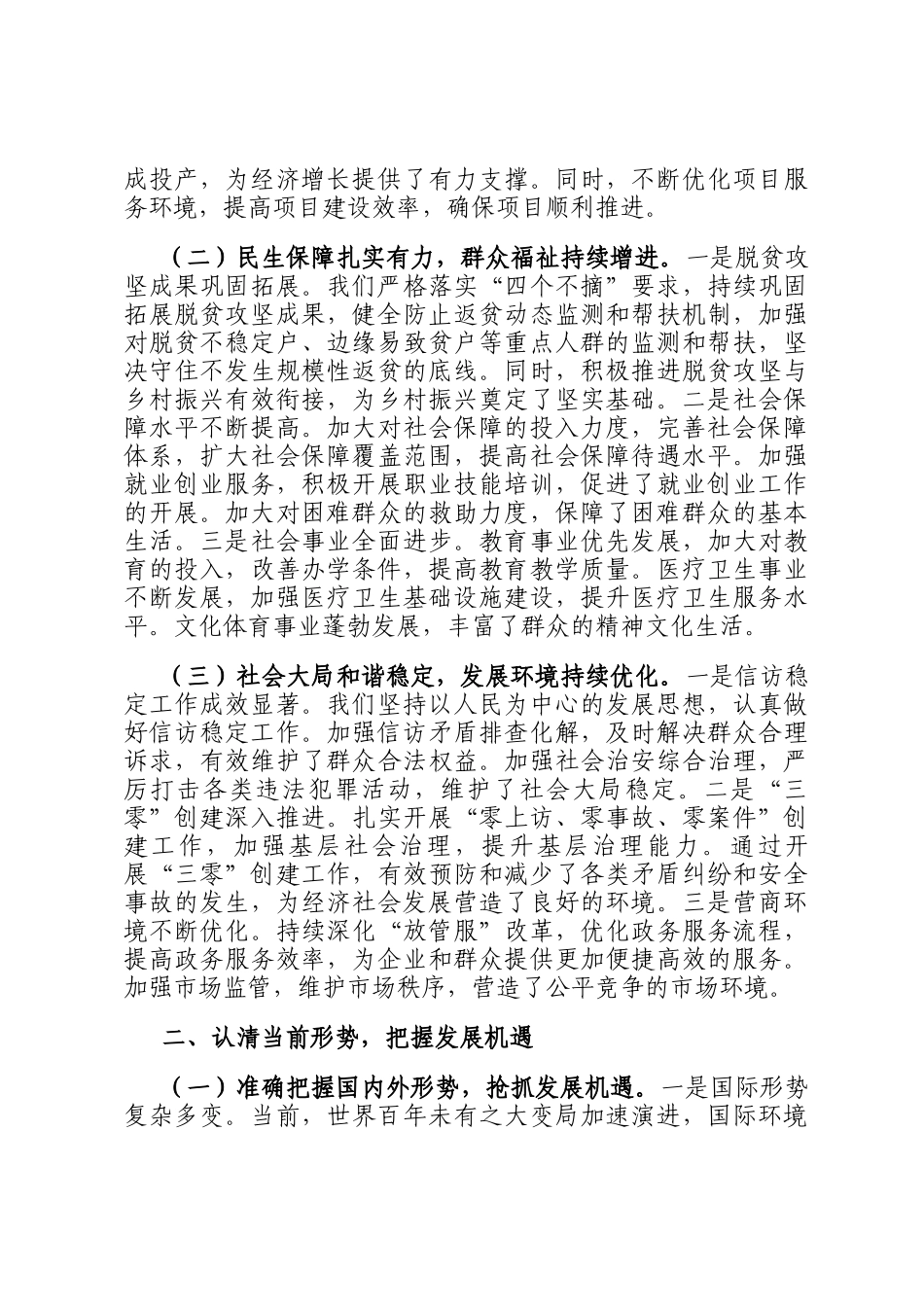 在2025年全区三级干部大会上的讲话_第2页