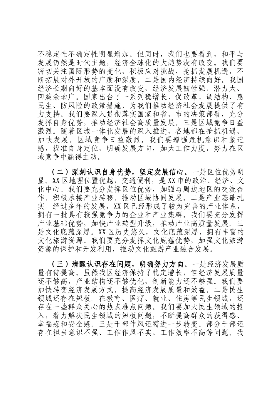 在2025年全区三级干部大会上的讲话_第3页