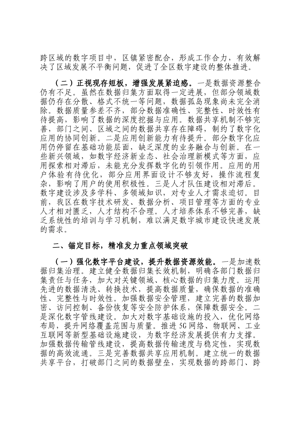 在2025年全区推进数字城市建设工作会议上的讲话_第2页