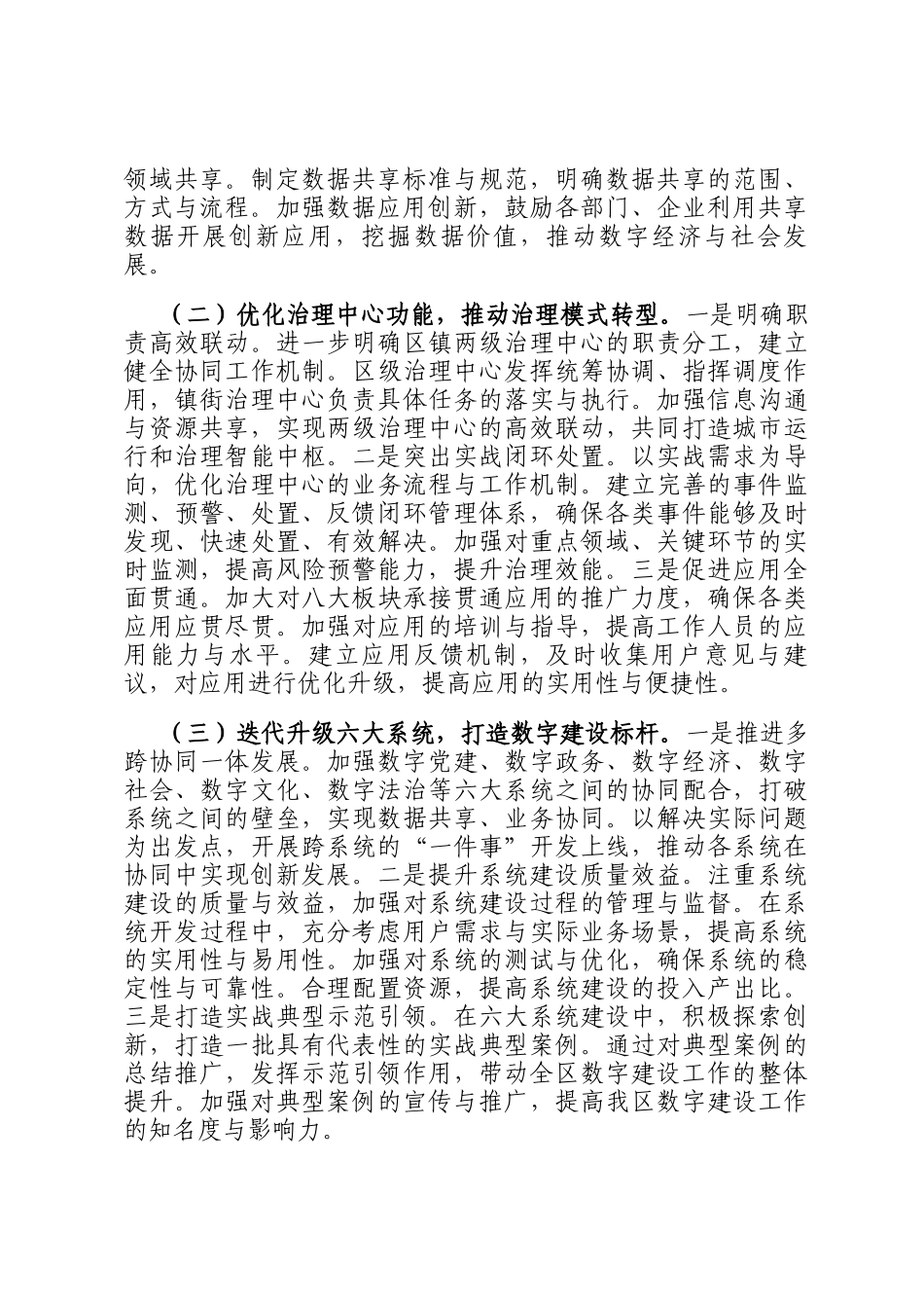 在2025年全区推进数字城市建设工作会议上的讲话_第3页