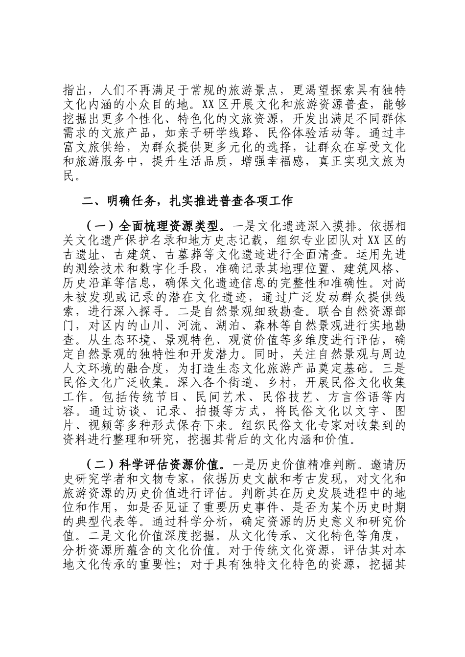 在2025年全区文化和旅游资源普查工作部署会上的讲话_第2页