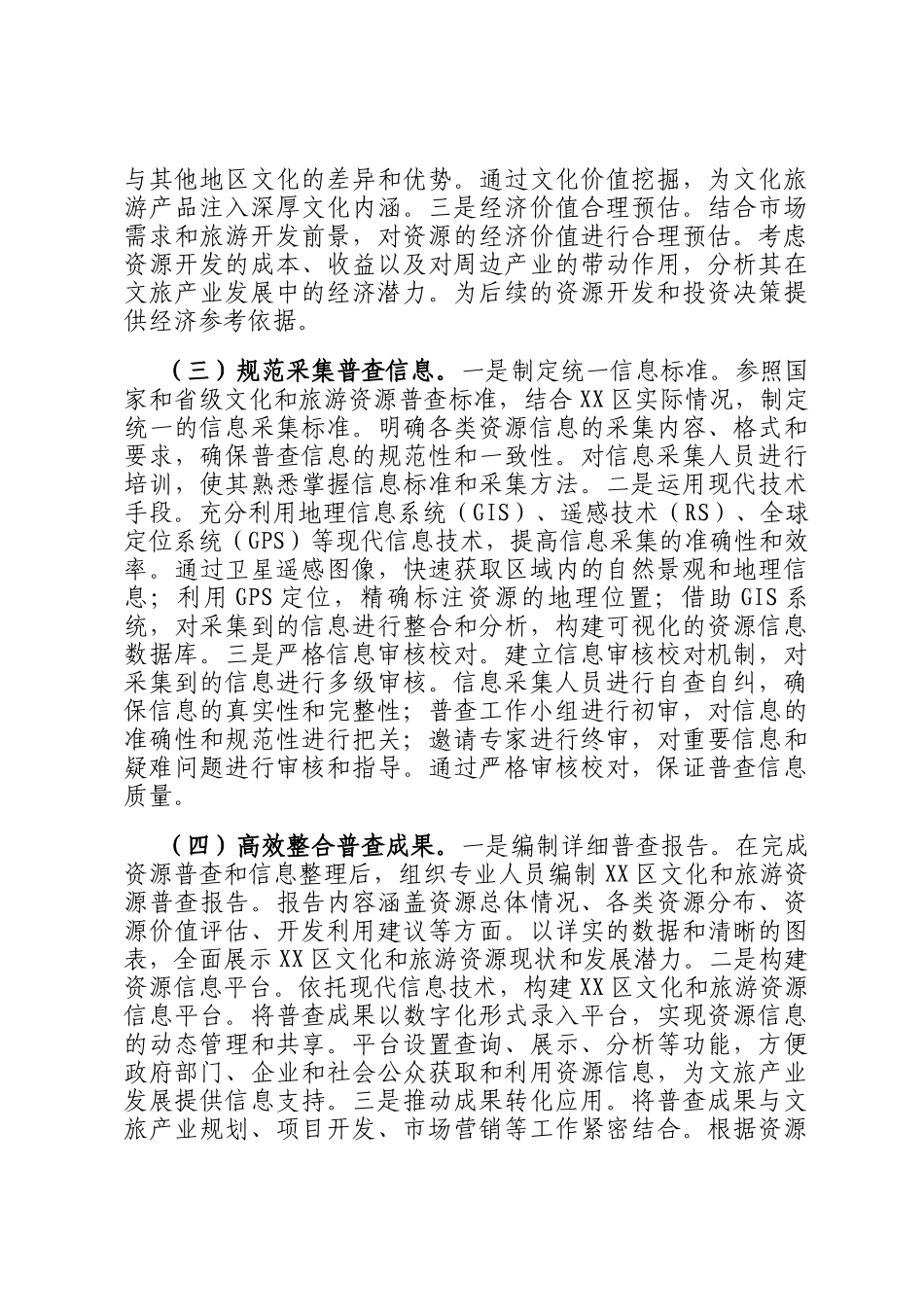 在2025年全区文化和旅游资源普查工作部署会上的讲话_第3页