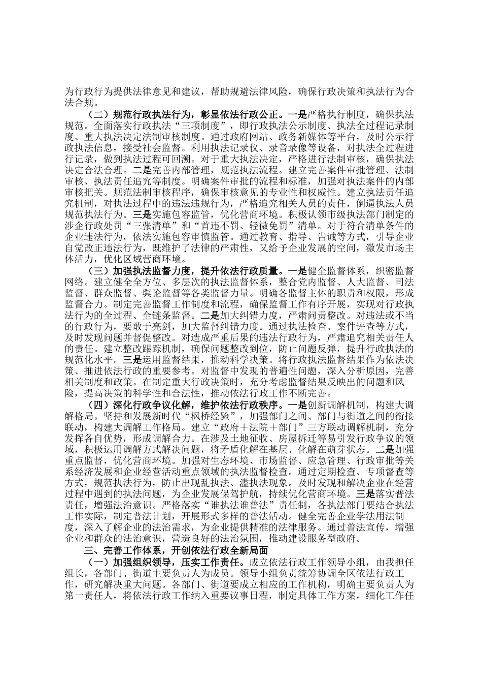 在2025年全区依法行政工作推进会上的讲话_第2页