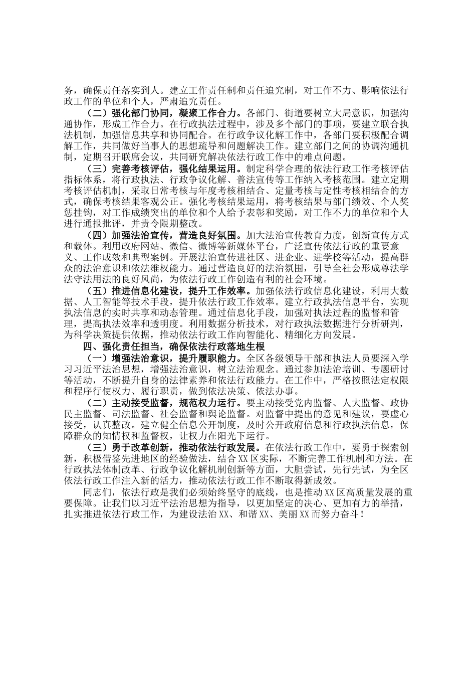 在2025年全区依法行政工作推进会上的讲话_第3页