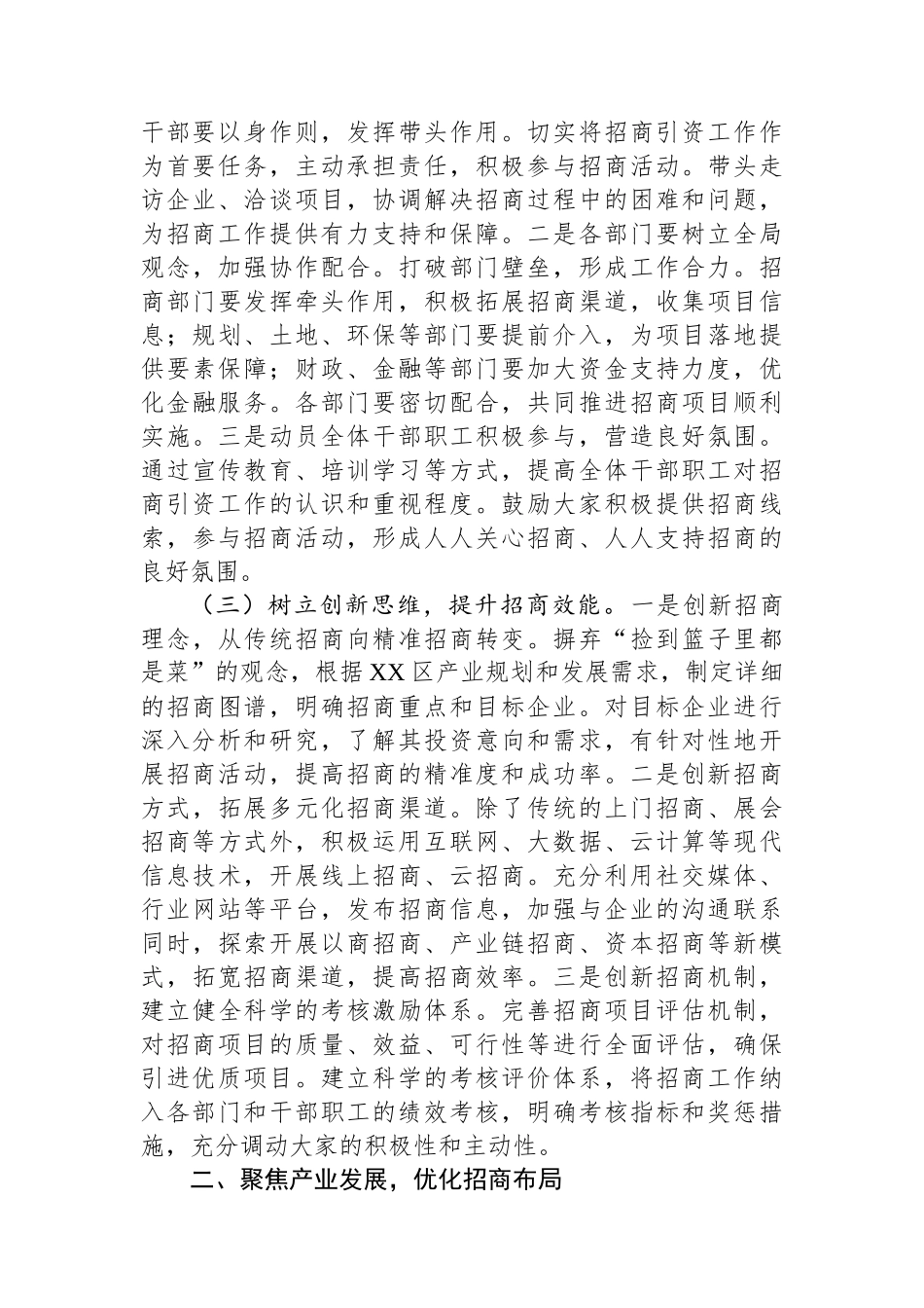 在2025年全区招商引资项目专题推进会上的讲话_第2页