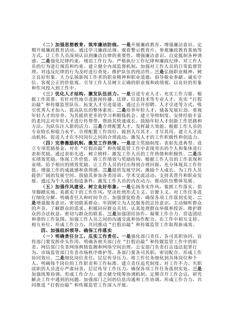 在2025年全省打假治敲专项行动暨传媒监管电视电话会议上的强调讲话_第3页