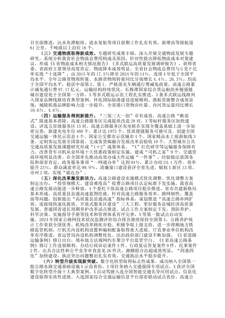 在2025年全省交通运输工作会议上的讲话 _第2页