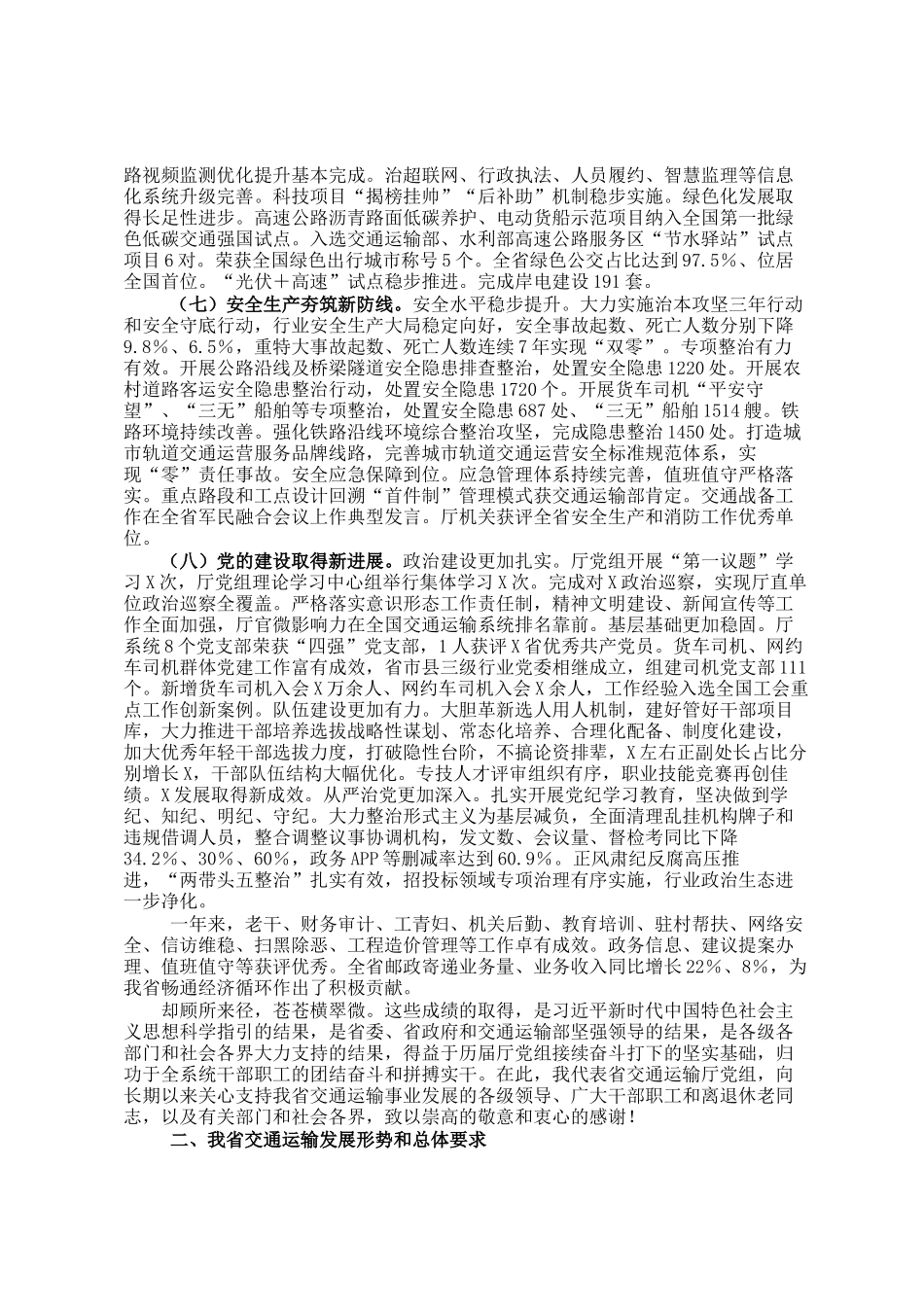 在2025年全省交通运输工作会议上的讲话 _第3页