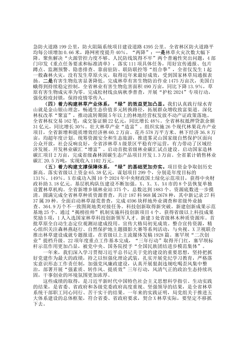 在2025年全省林业和草原工作会议上的讲话_第2页