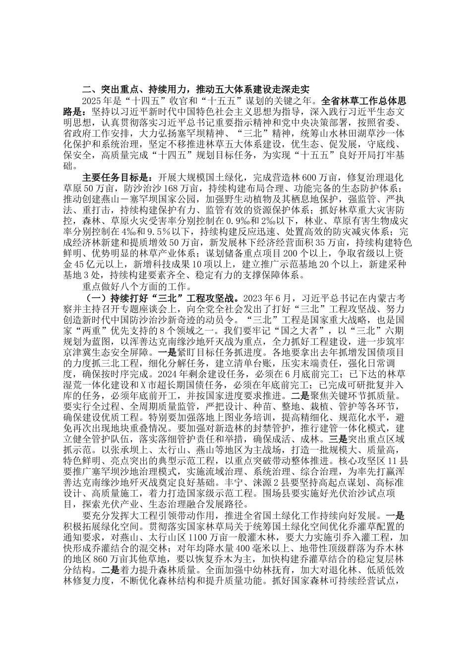 在2025年全省林业和草原工作会议上的讲话_第3页