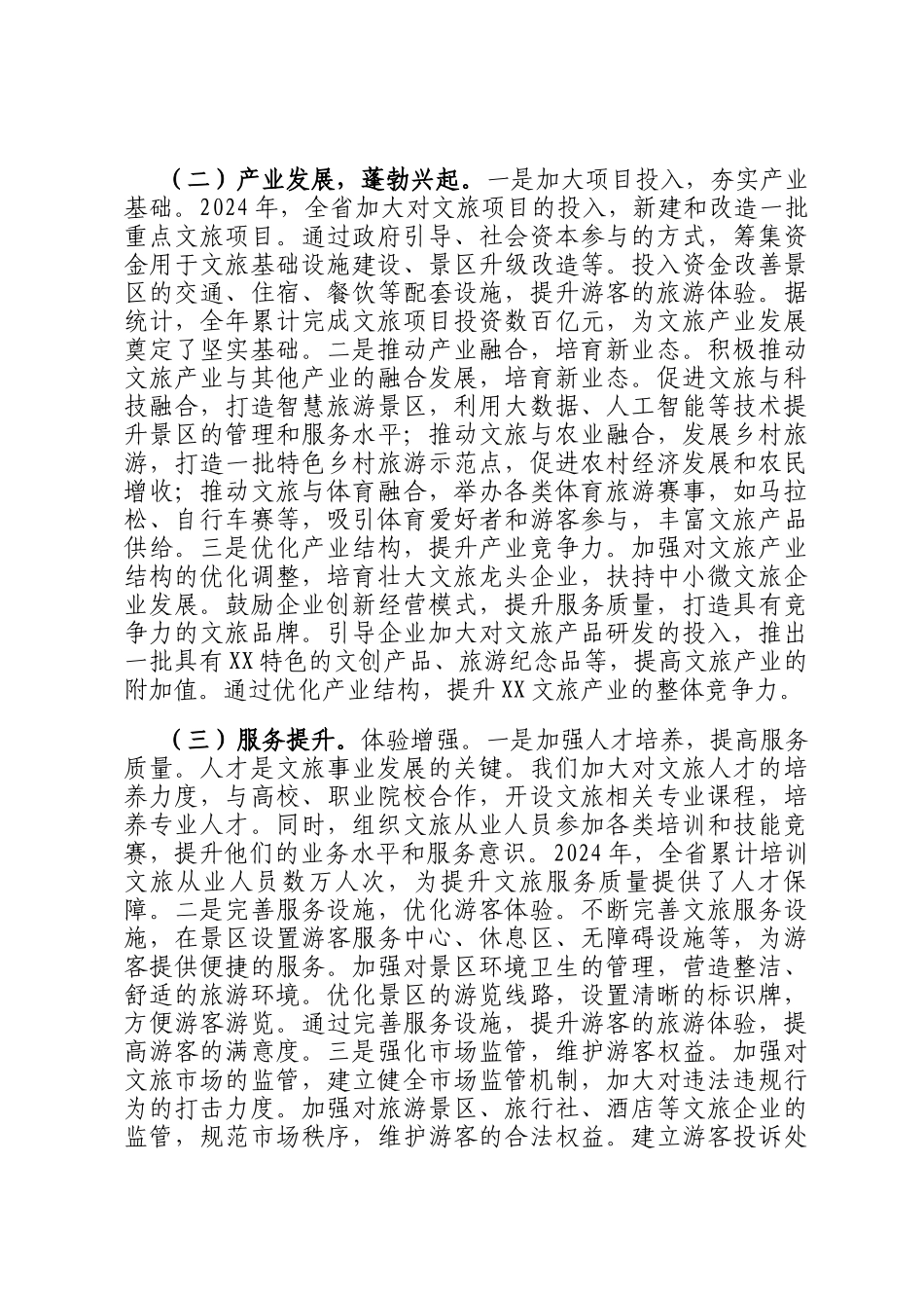 在2025年全省文旅局长会议上的讲话_第2页