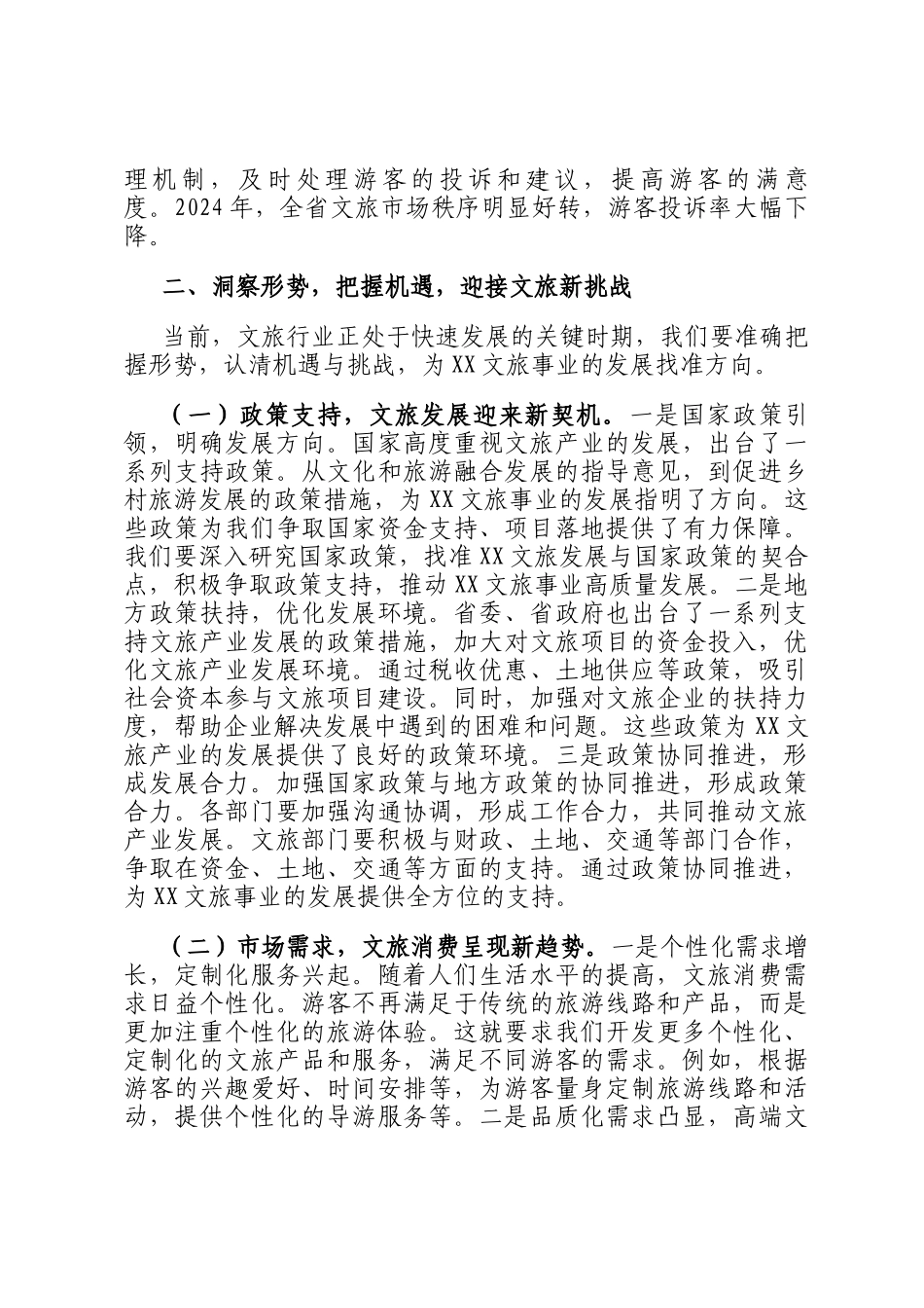 在2025年全省文旅局长会议上的讲话_第3页