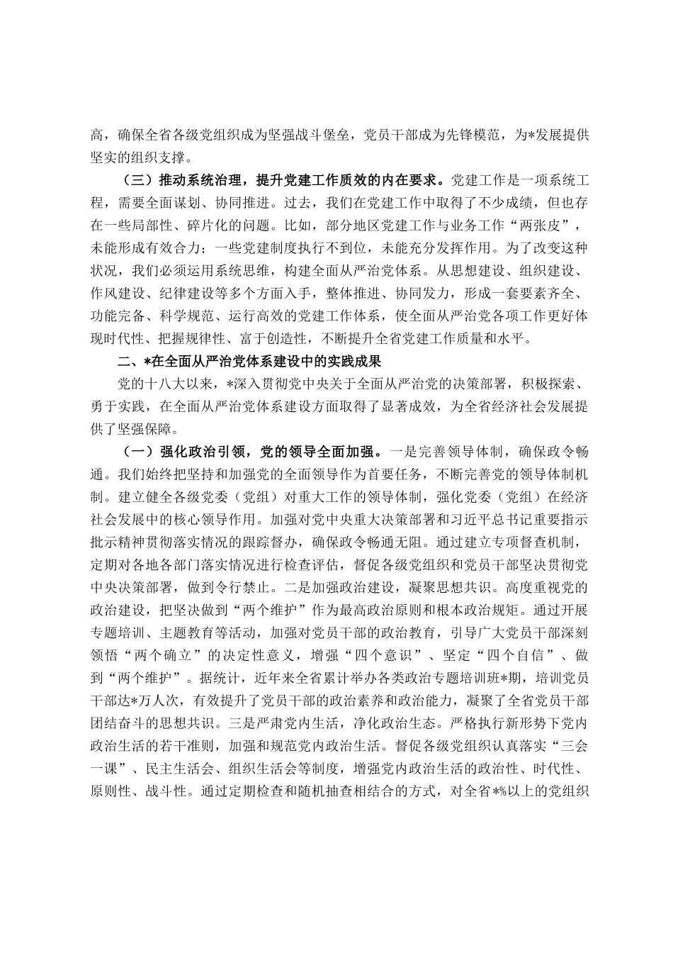 在2025年全省组织系统全面从严治党工作会议上的讲话_第2页