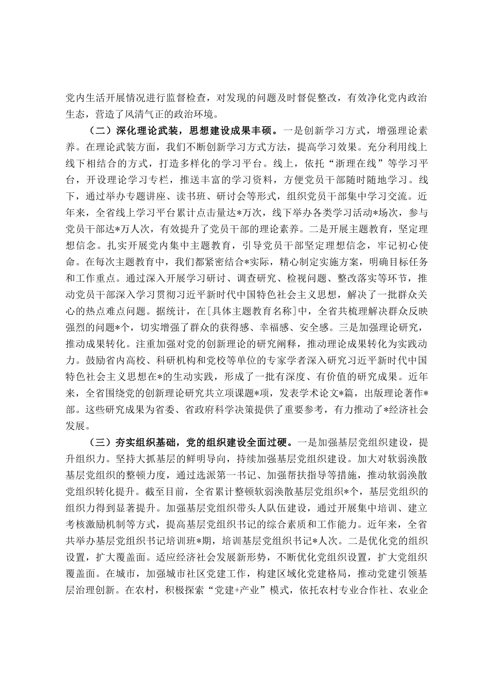 在2025年全省组织系统全面从严治党工作会议上的讲话_第3页