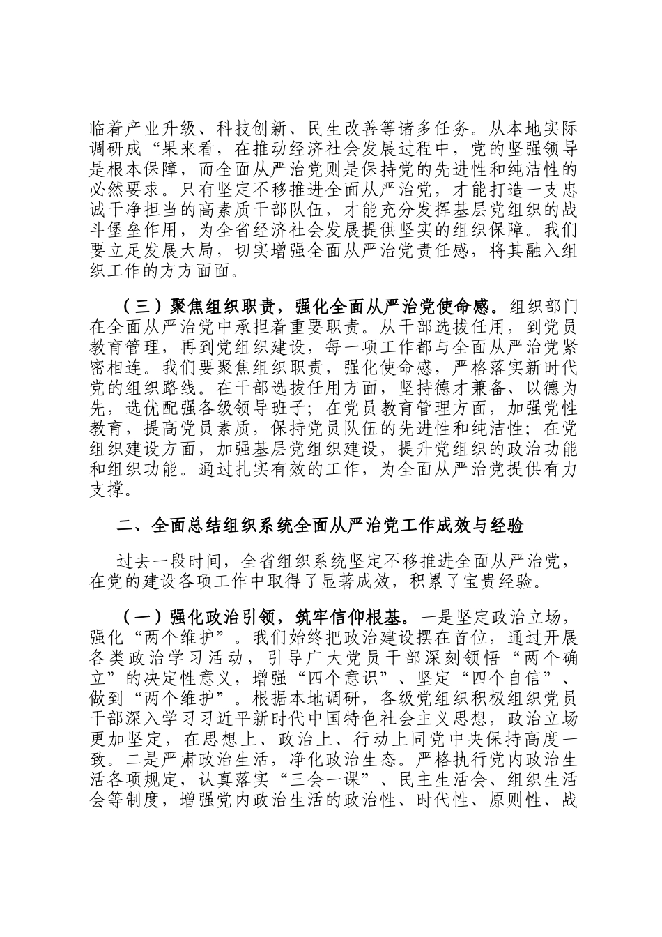 在2025年全省组织系统全面从严治党工作会议上的讲话提纲_第2页