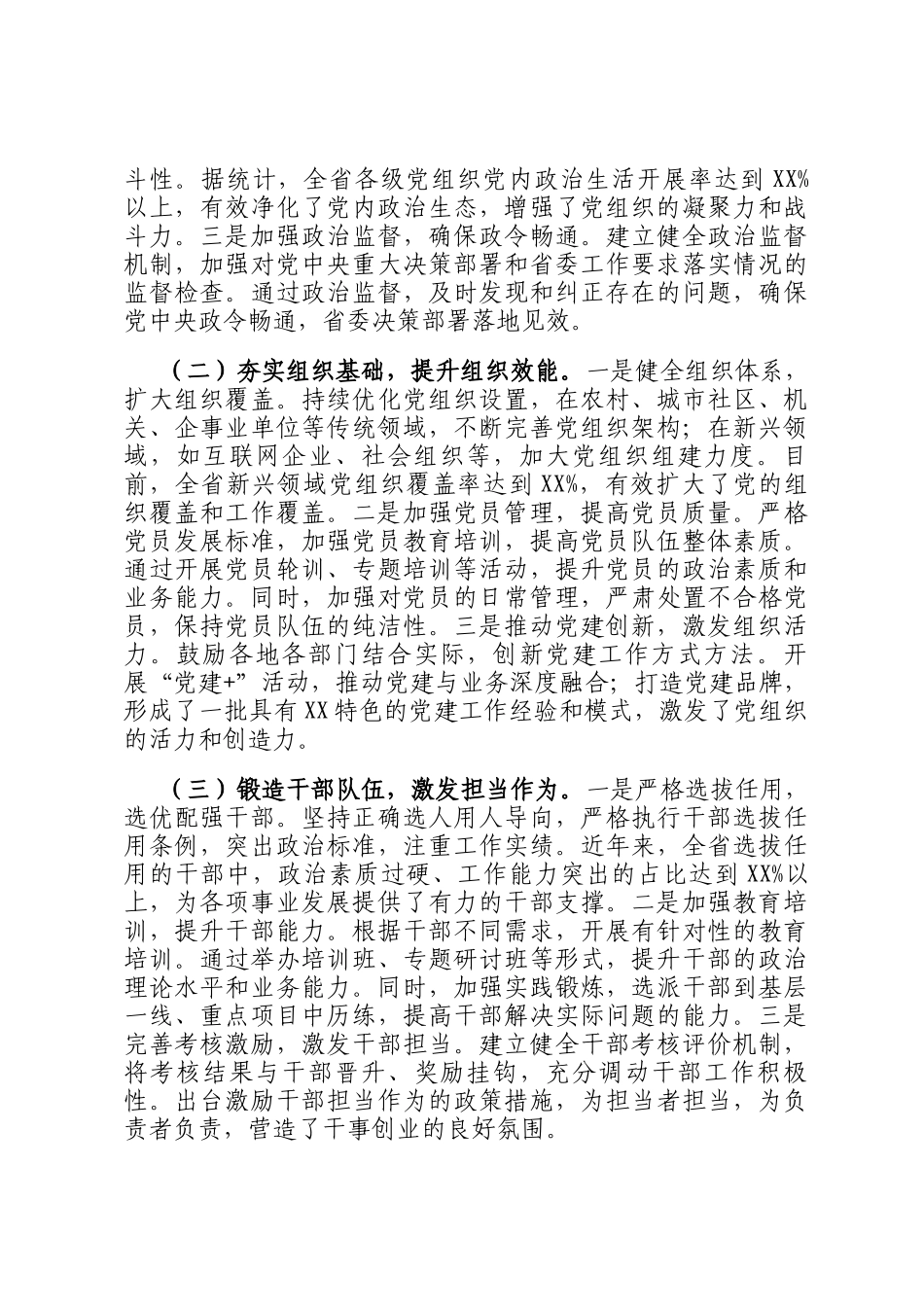 在2025年全省组织系统全面从严治党工作会议上的讲话提纲_第3页