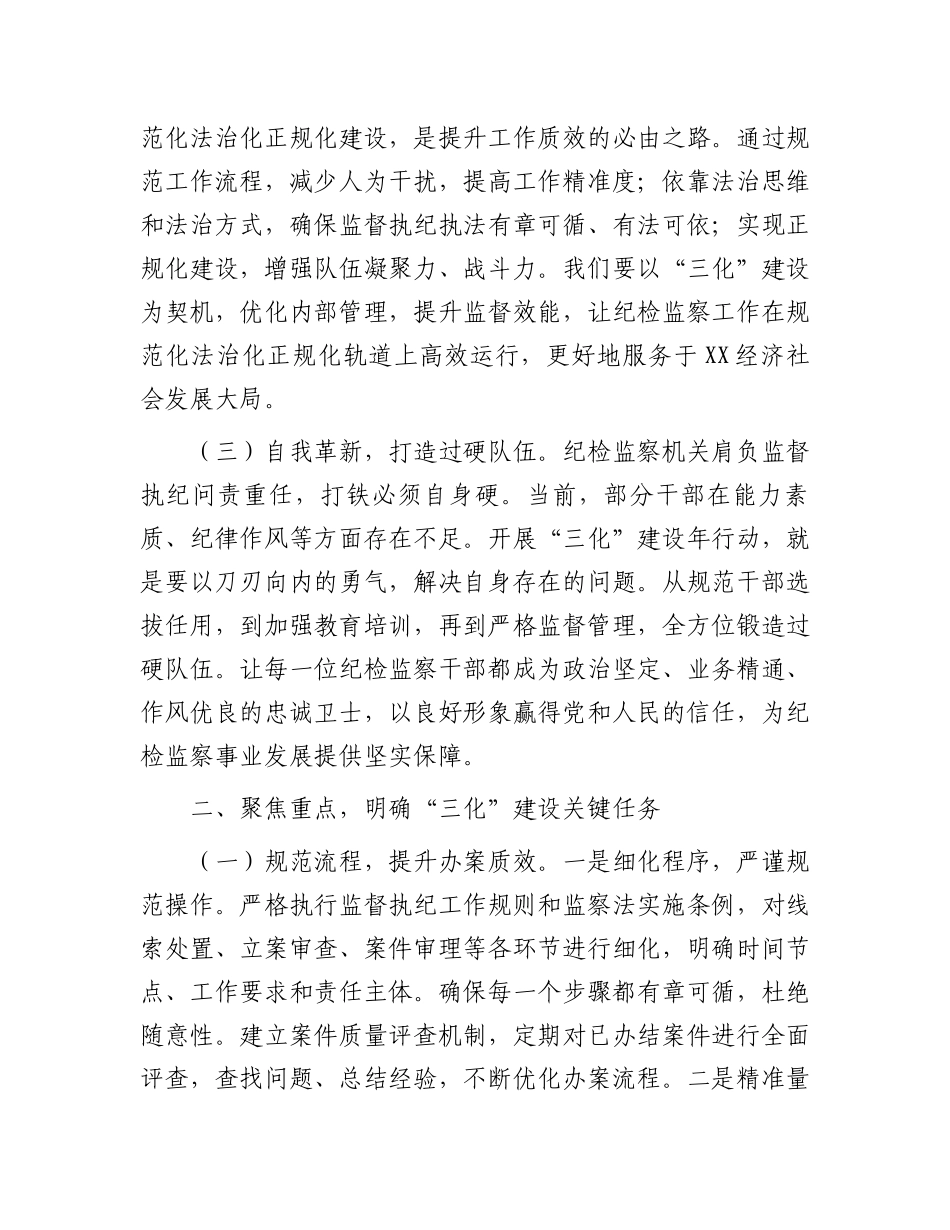 在2025年全市“纪检监察工作规范化法治化正规化建设年”行动动员部署会议上的讲话_第2页