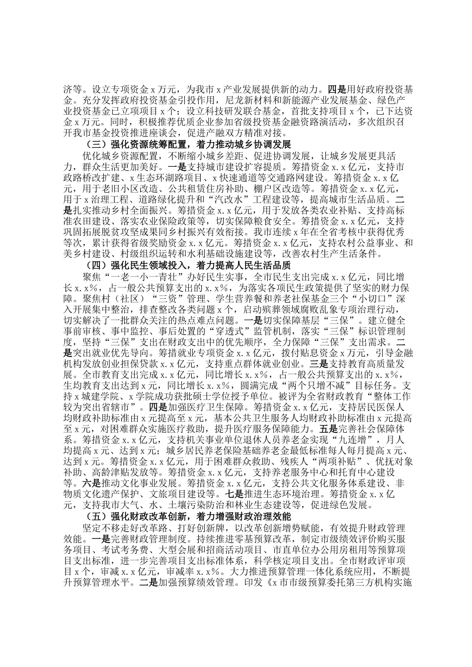 在2025年全市财政工作会议上的讲话提纲_第2页