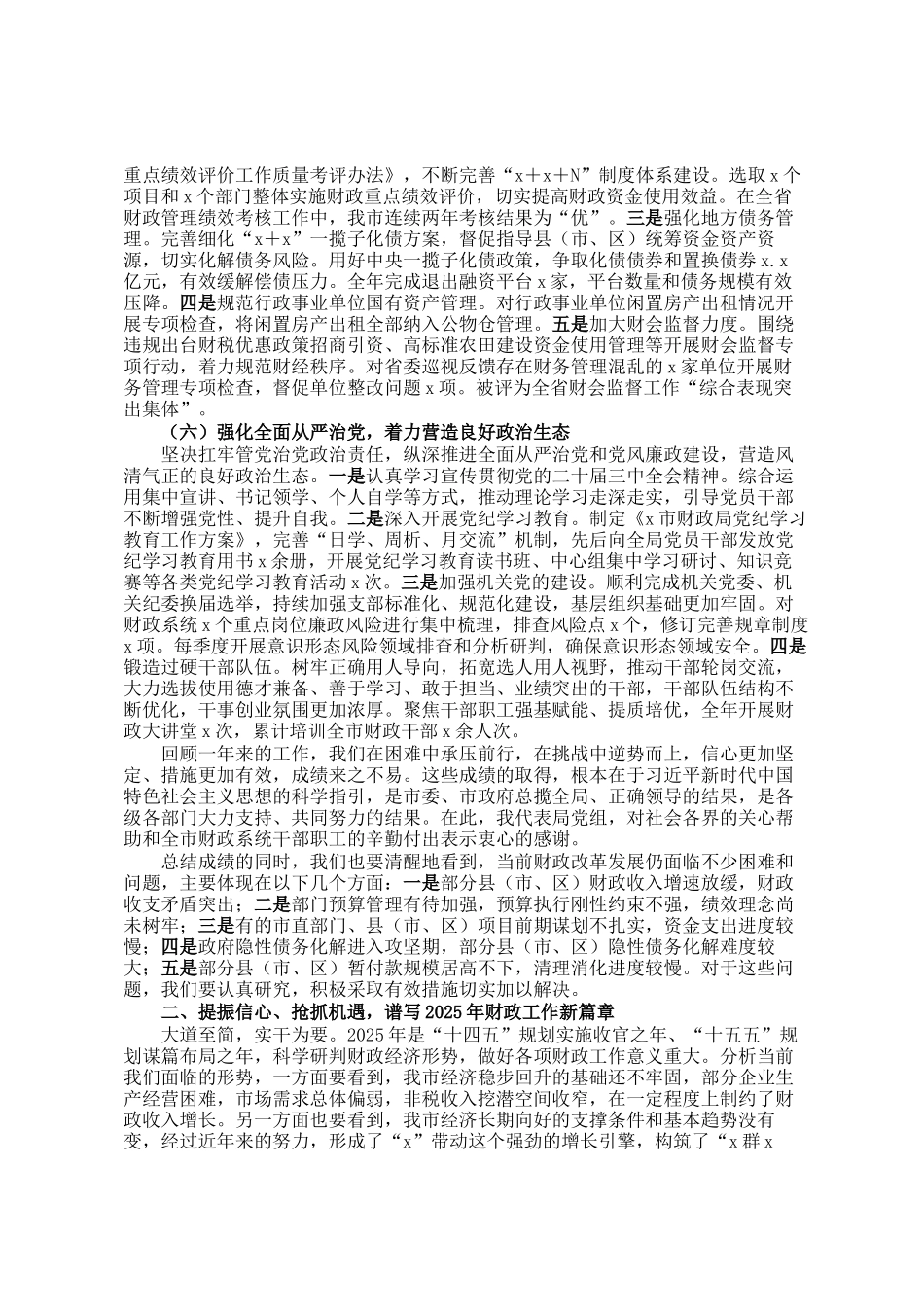 在2025年全市财政工作会议上的讲话提纲_第3页