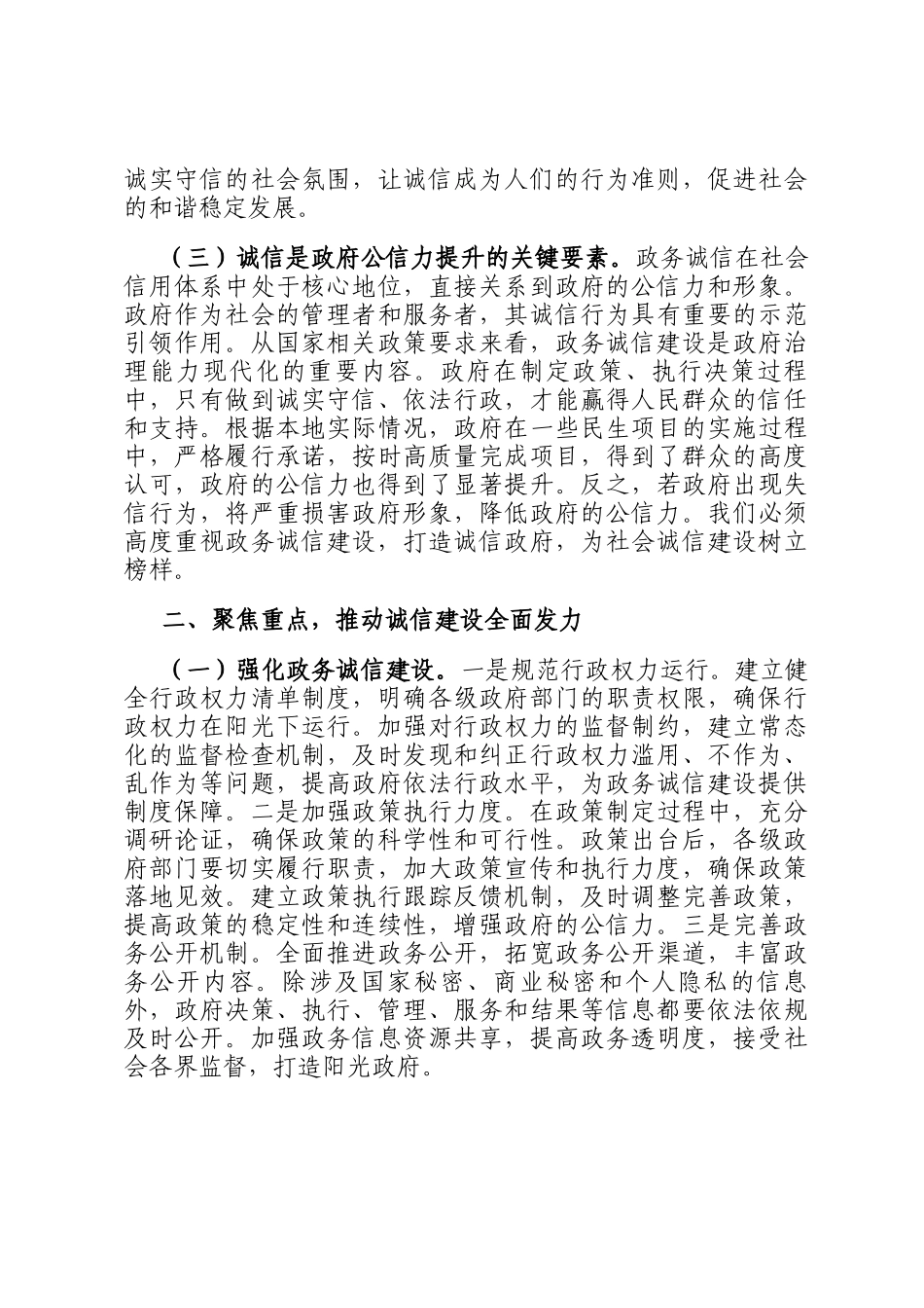 在2025年全市诚信建设工作推进会上的讲话_第2页