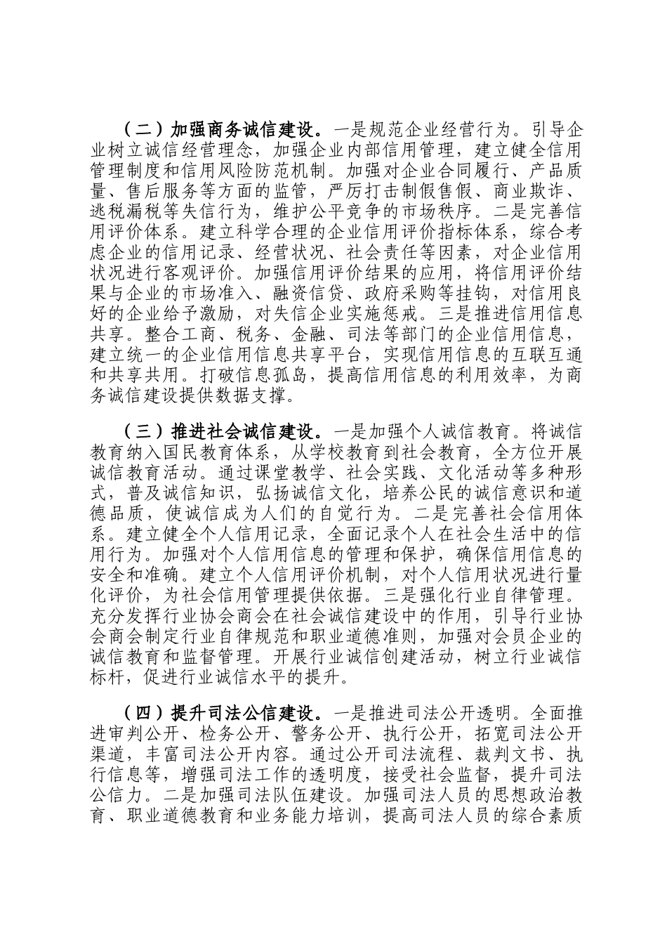 在2025年全市诚信建设工作推进会上的讲话_第3页