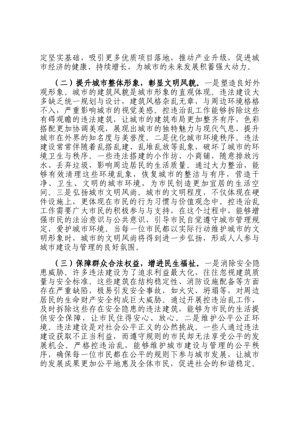 在2025年全市城区控违治乱工作推进会上的讲话_第2页