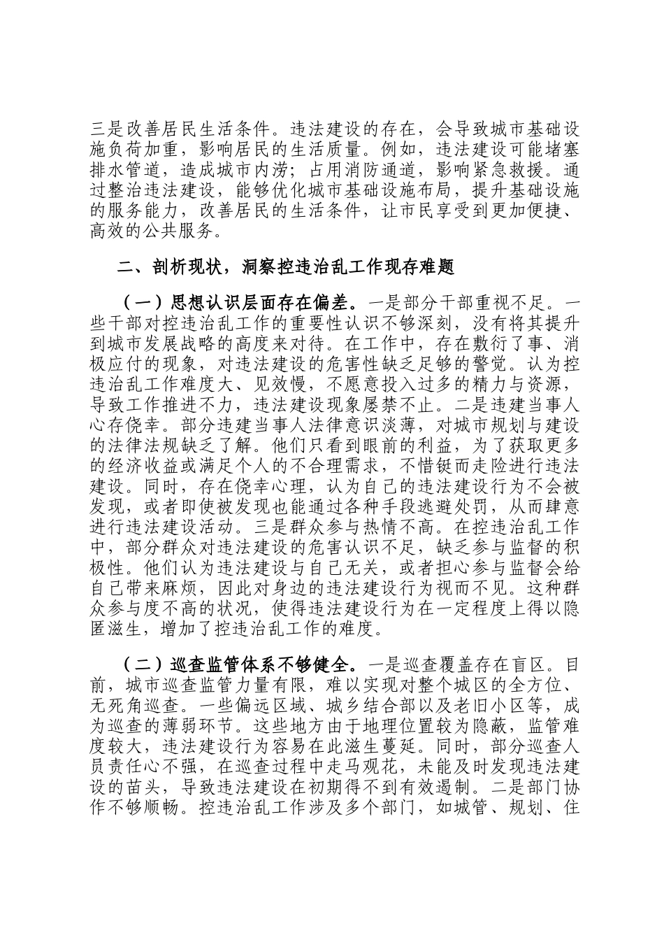 在2025年全市城区控违治乱工作推进会上的讲话_第3页