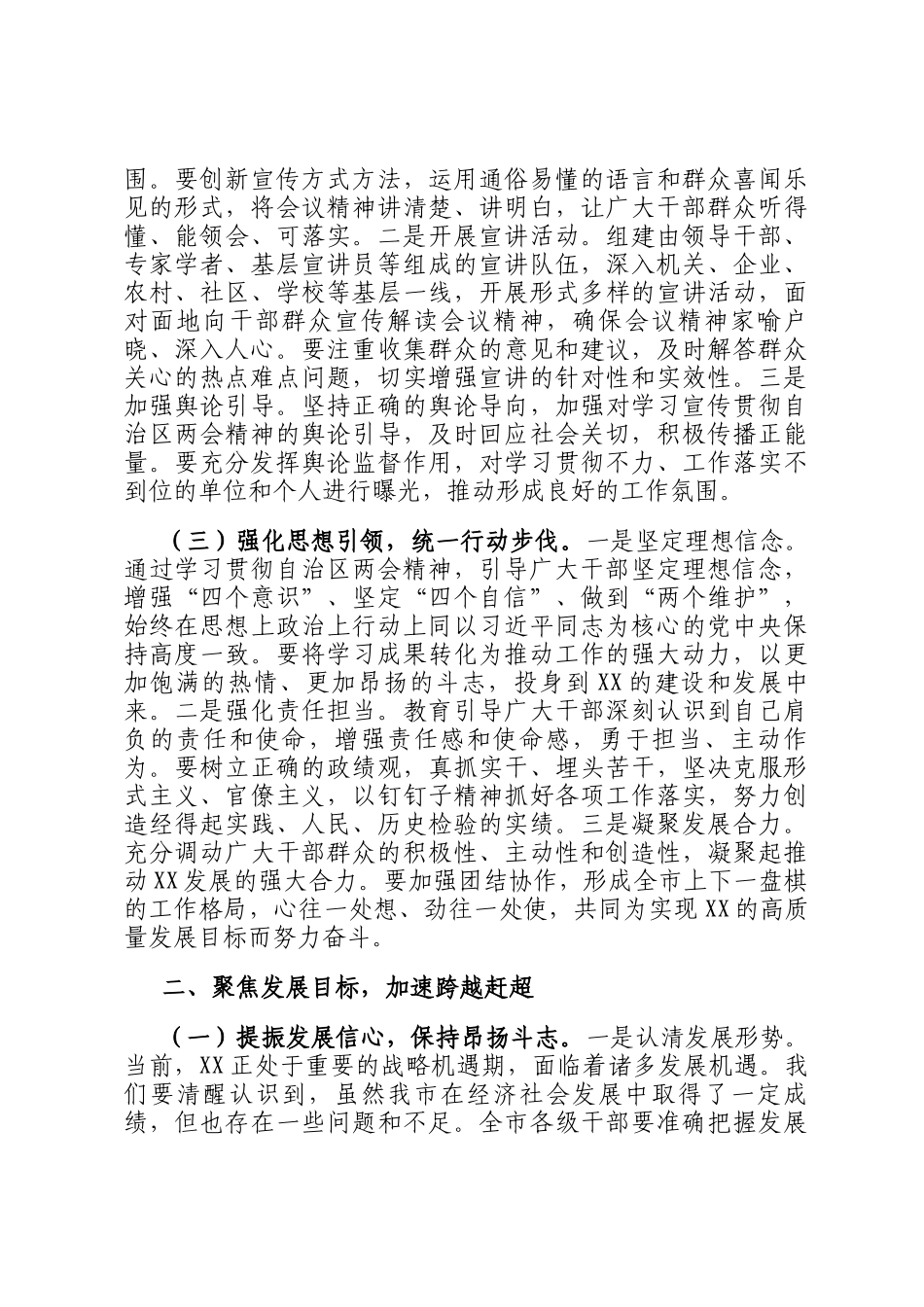 在2025年全市传达自治区两会精神专题会上的讲话_第2页