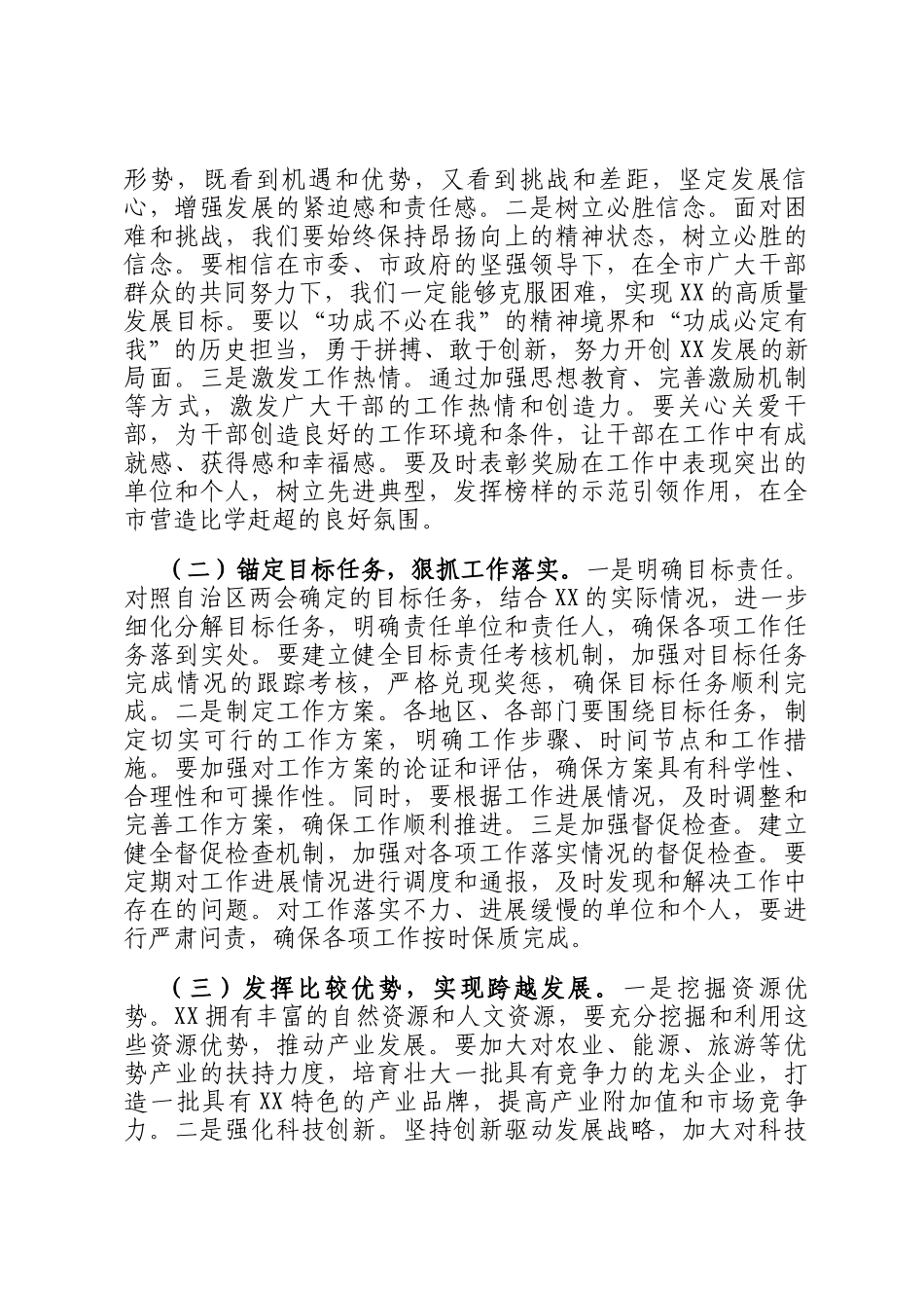 在2025年全市传达自治区两会精神专题会上的讲话_第3页