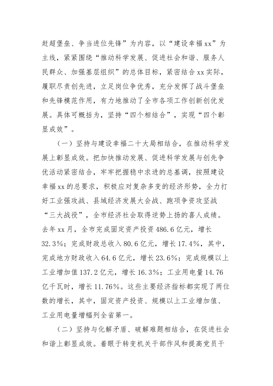 在2025年全市创先争优活动总结表彰大会上的讲话_第2页