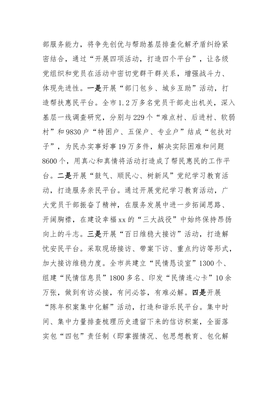 在2025年全市创先争优活动总结表彰大会上的讲话_第3页