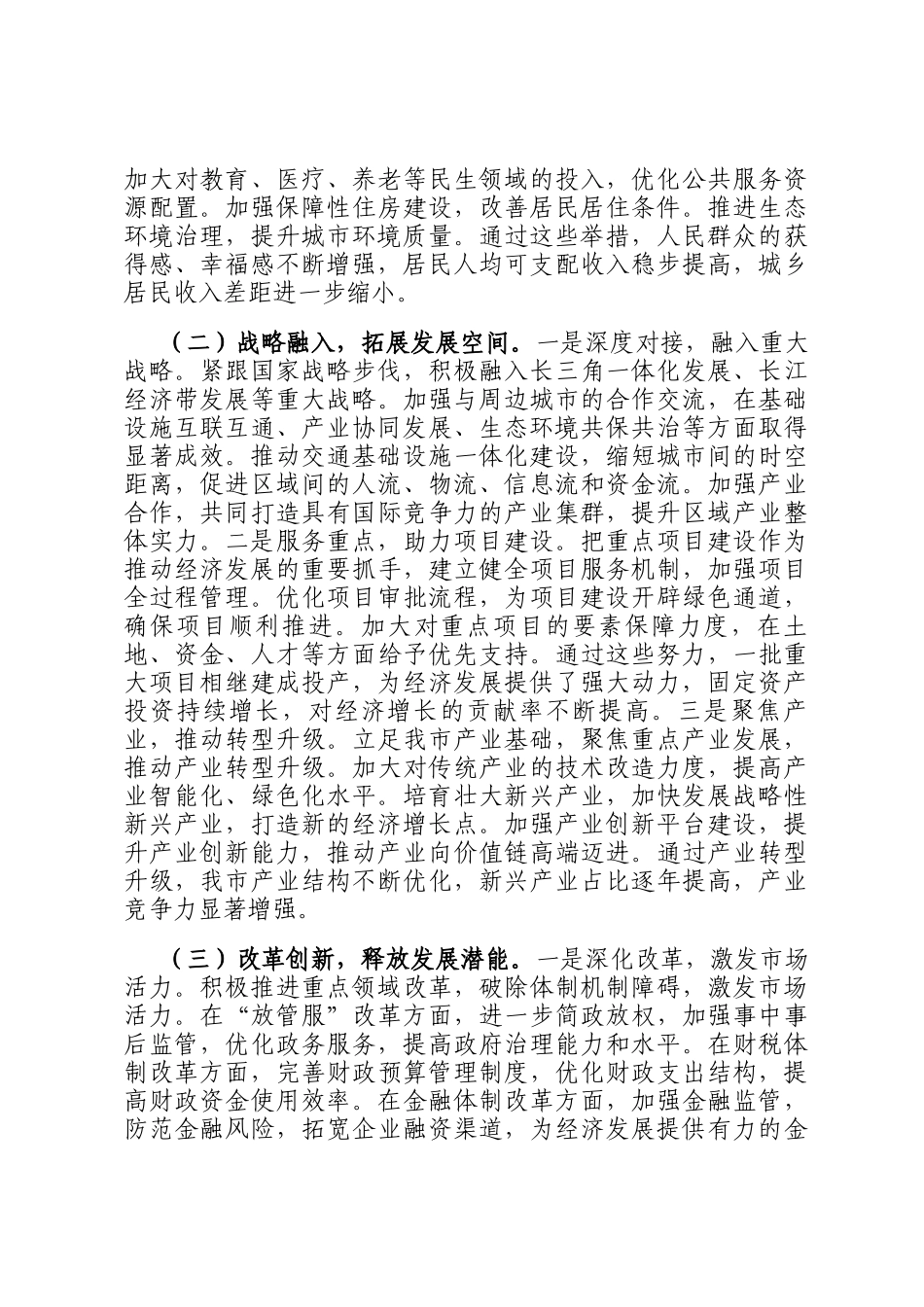 在2025年全市发展和改革工作会议上的讲话_第2页