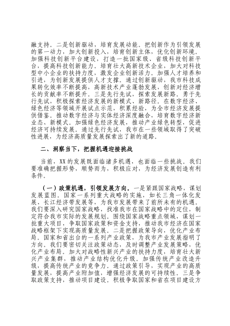 在2025年全市发展和改革工作会议上的讲话_第3页