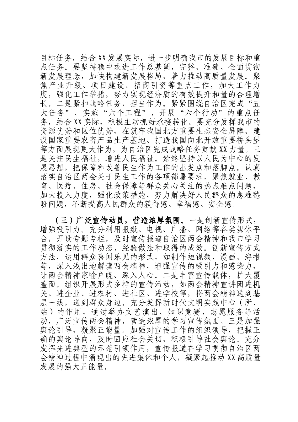 在2025年全市干部大会上的讲话_第2页