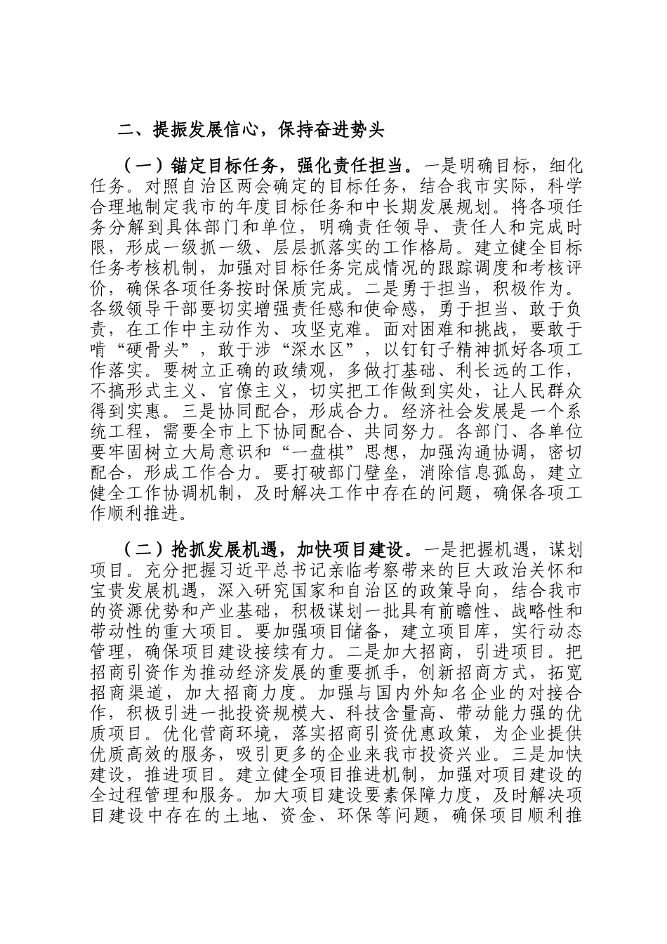 在2025年全市干部大会上的讲话_第3页