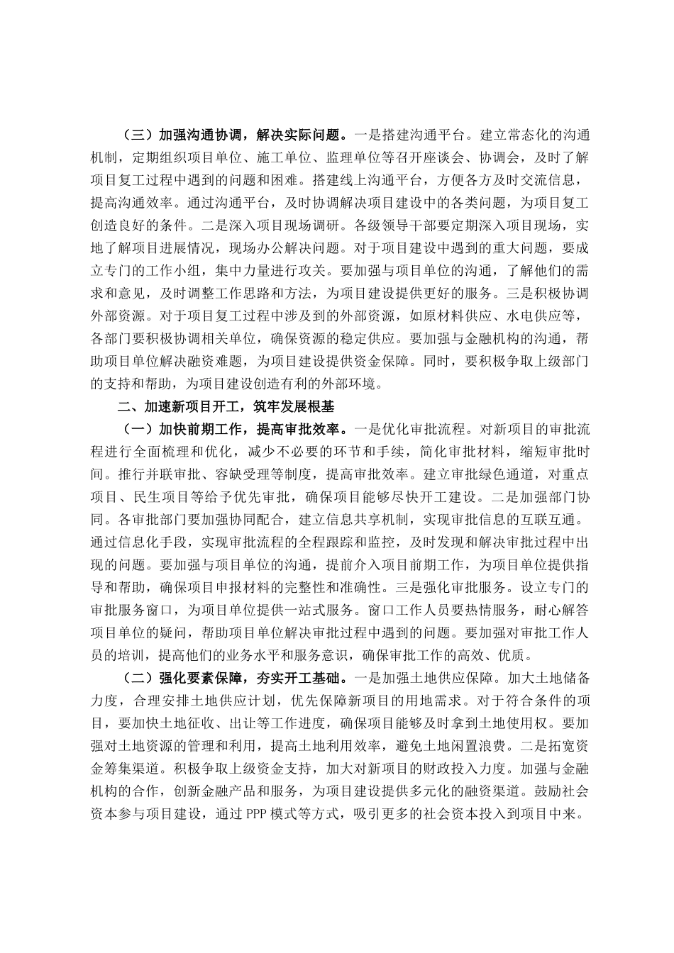 在2025年全市高质量项目谋划推进工作专班会议上的讲话_第2页