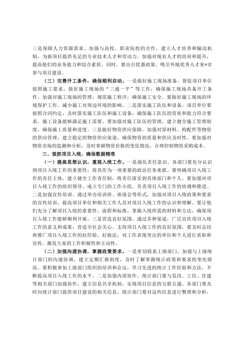 在2025年全市高质量项目谋划推进工作专班会议上的讲话_第3页