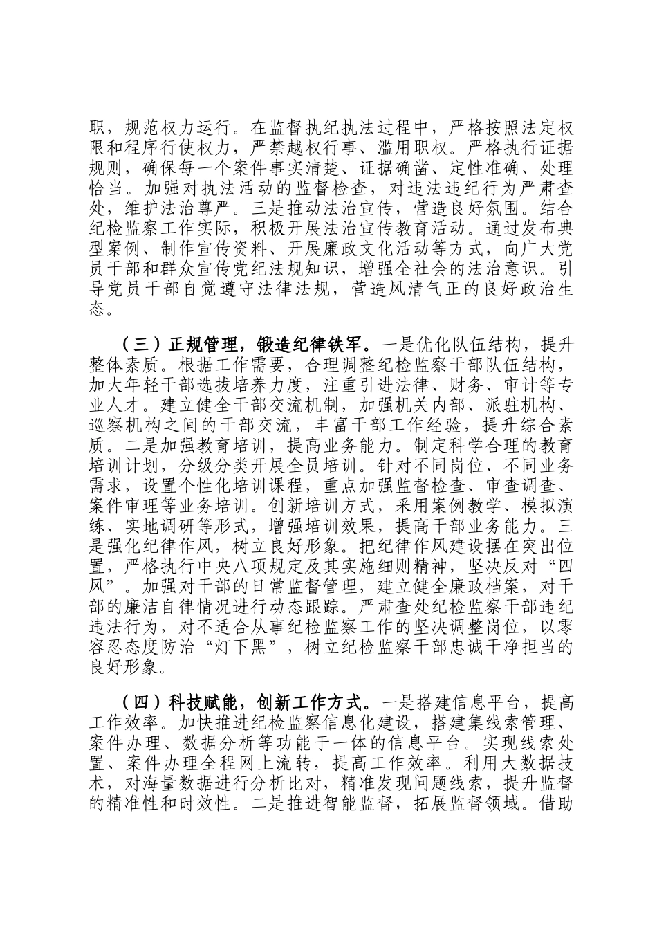 在2025年全市纪检监察工作规范化法治化正规化建设年行动动员部署会议上的讲话_第3页