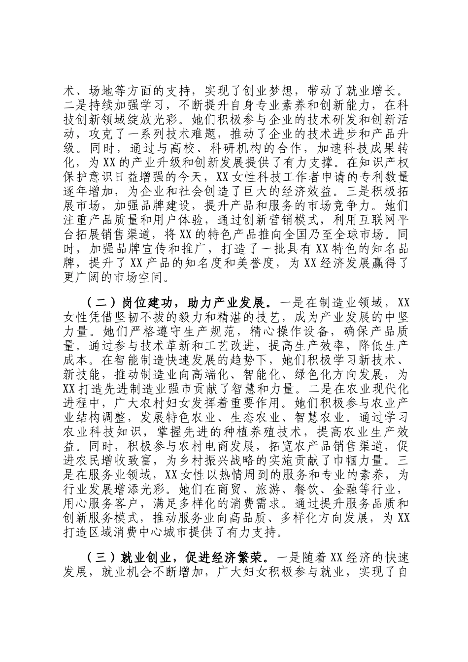 在2025年全市纪念三八国际妇女节座谈会上的讲话_第2页