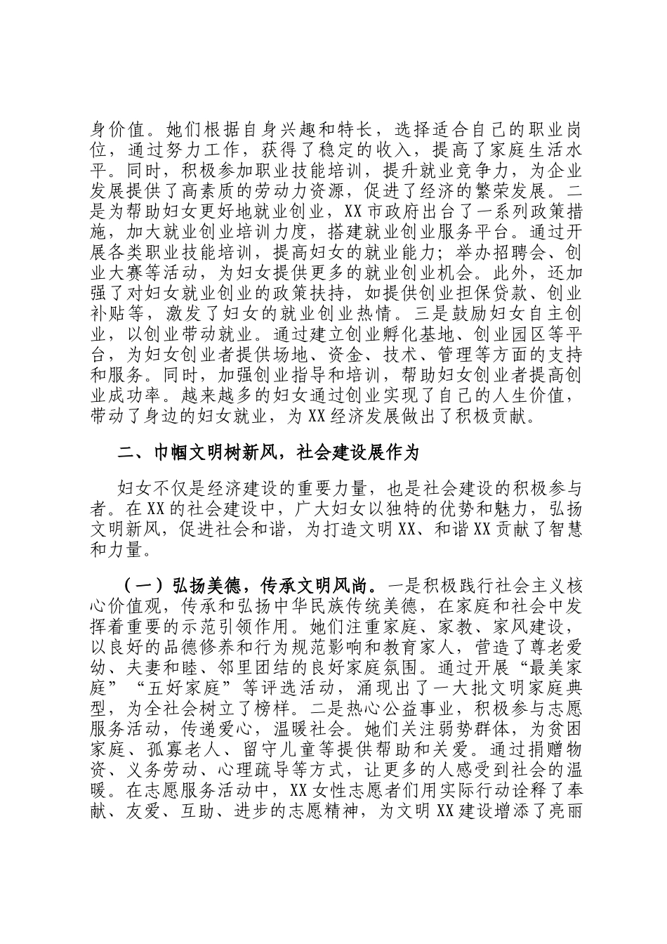 在2025年全市纪念三八国际妇女节座谈会上的讲话_第3页