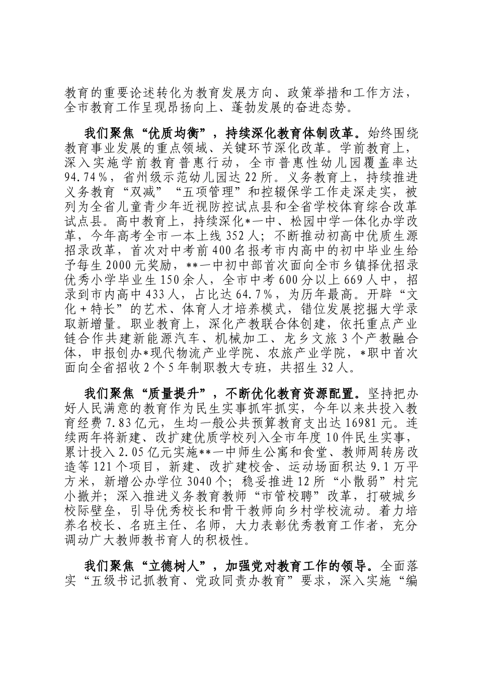 在2025年全市教育工作会议上的讲话_第2页