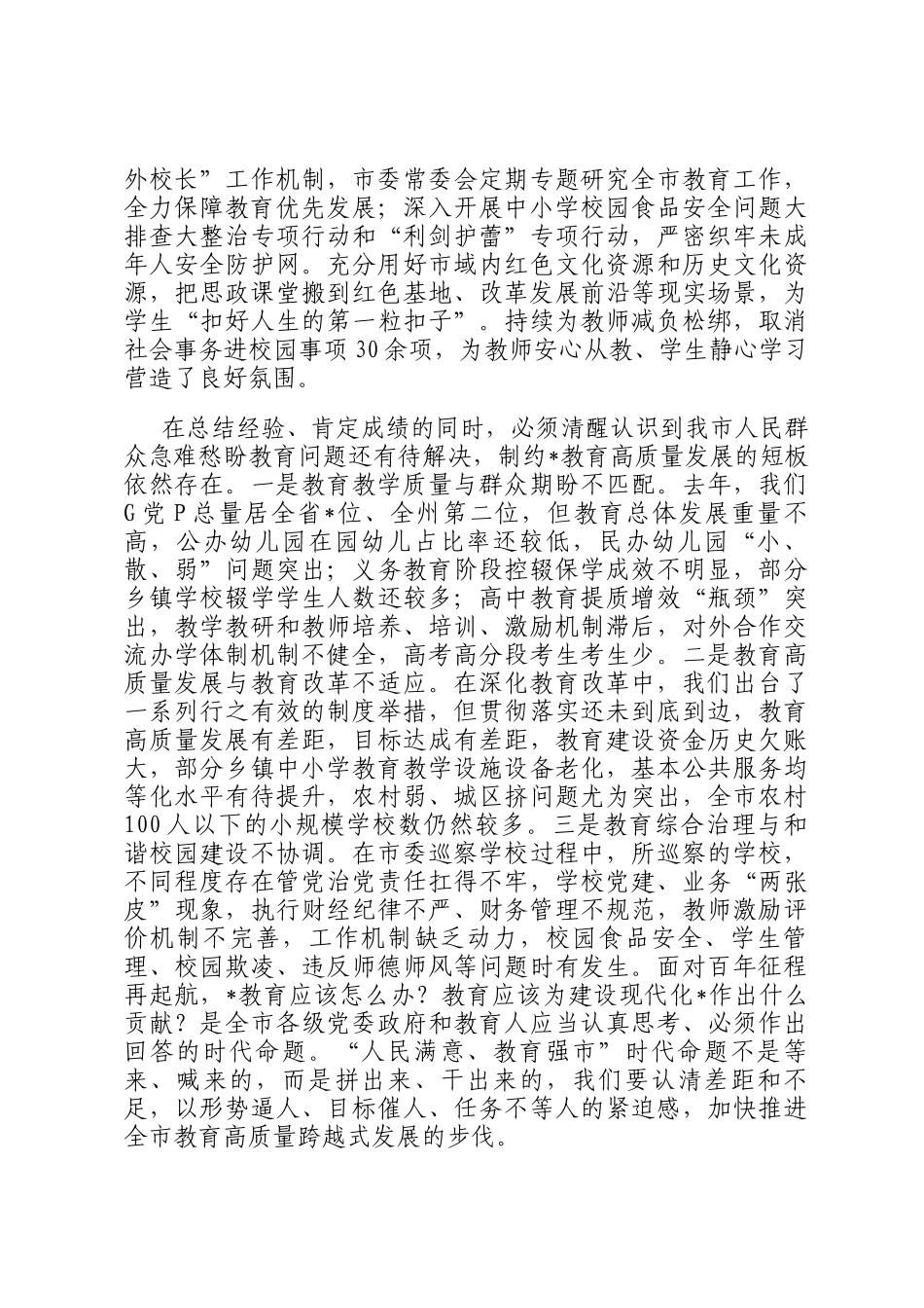 在2025年全市教育工作会议上的讲话_第3页