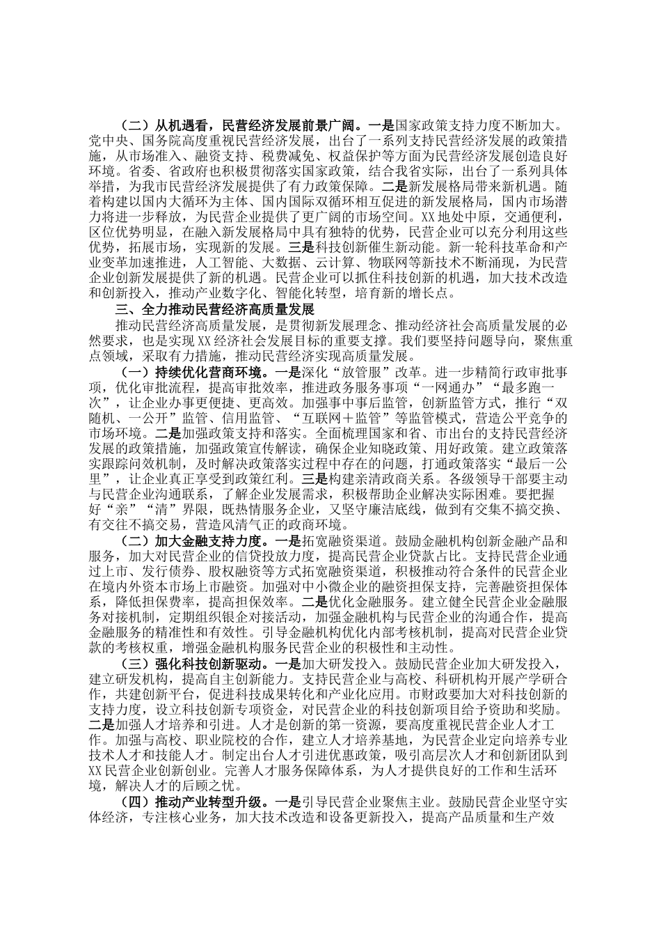 在2025年全市民营经济高质量座谈会上的讲话_第2页